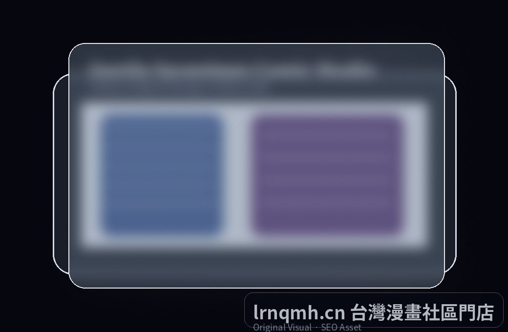 lrnqmh.cn 台灣漫畫社區门店照片